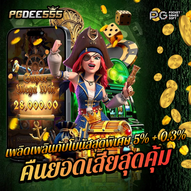 PGPHON88 เว็บตรงแตกหนัก ได้รับการรับรอง เล่นสล็อต PG ปลอดภัย ได้เงินจริง image 1
